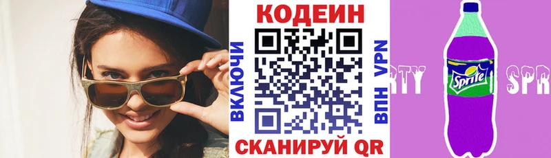 Codein напиток Lean (лин)  маркетплейс наркотические препараты  KRAKEN зеркало  Бердск  наркошоп 