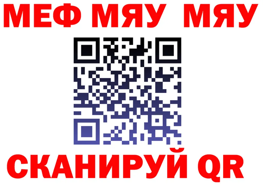 МЕФ мяу мяу вход это KRAKEN Бердск